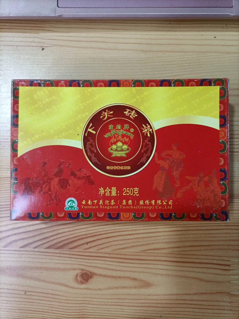 XG07年宝焰砖250克生茶砖