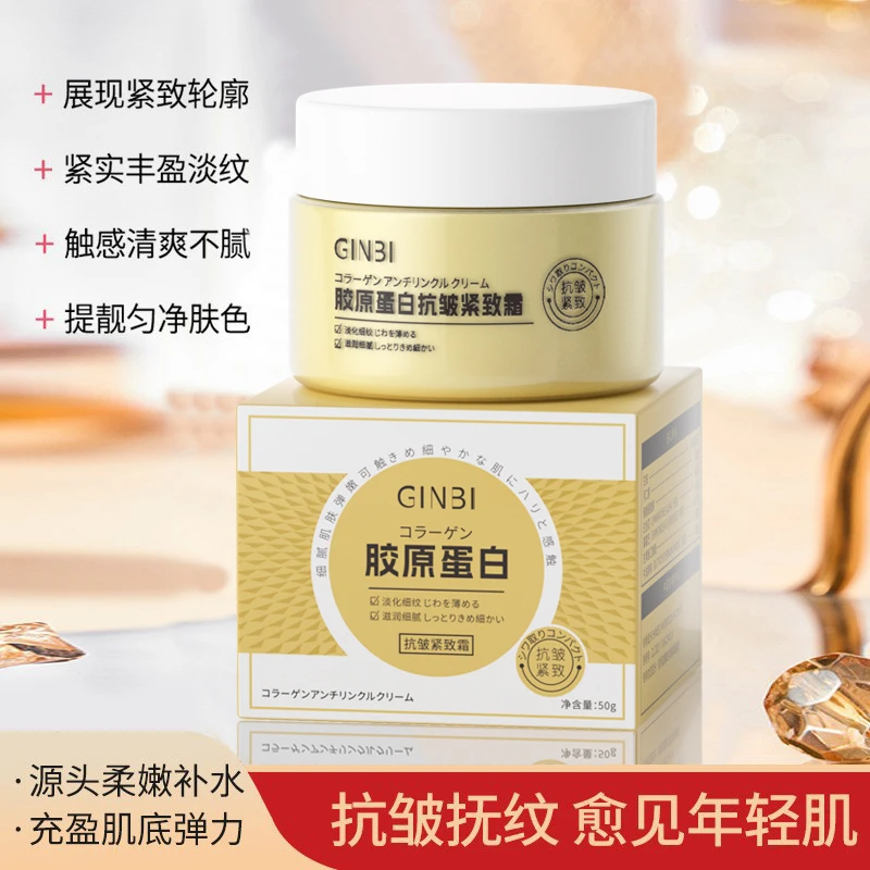 年轻胶原蛋白抗皱面霜紧致霜淡化细纹补水保湿去黄提亮肤色提拉