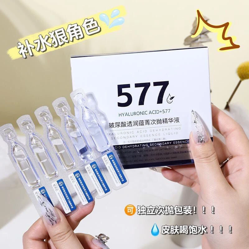 【3盒5盒拍】樱素肌577次抛玻尿酸精华液补水保湿原液安瓶提亮肤色