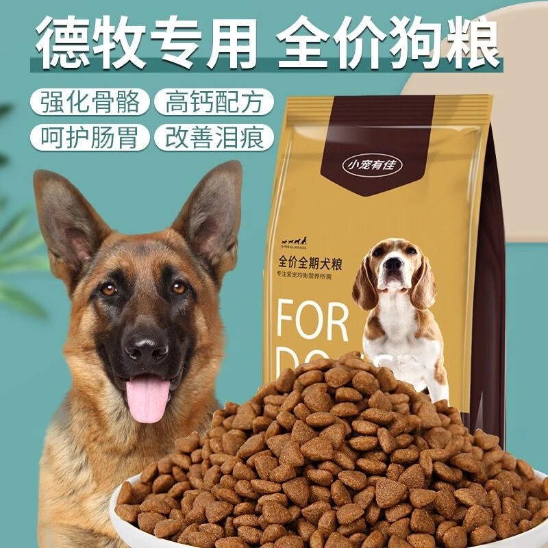 德牧狗粮德牧专用狗粮德牧幼犬德牧成犬40斤高钙壮骨10斤营养犬粮
