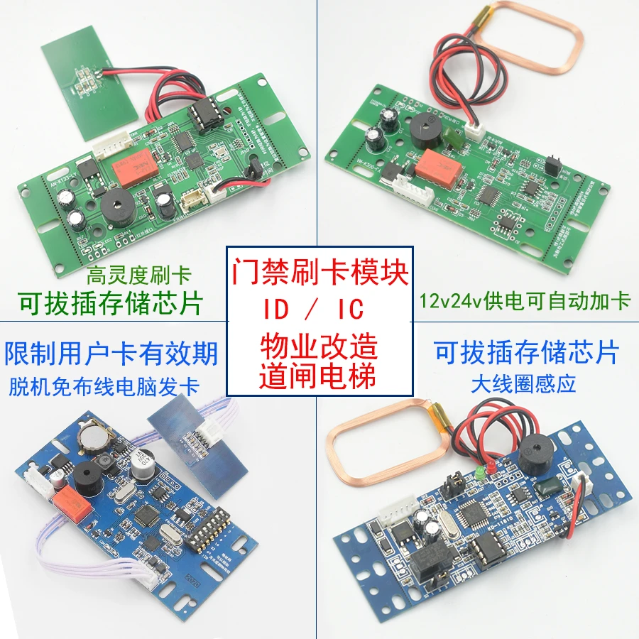 嵌入式小区门禁板 楼宇对讲门禁模块 ID IC门禁id门禁刷卡机模块