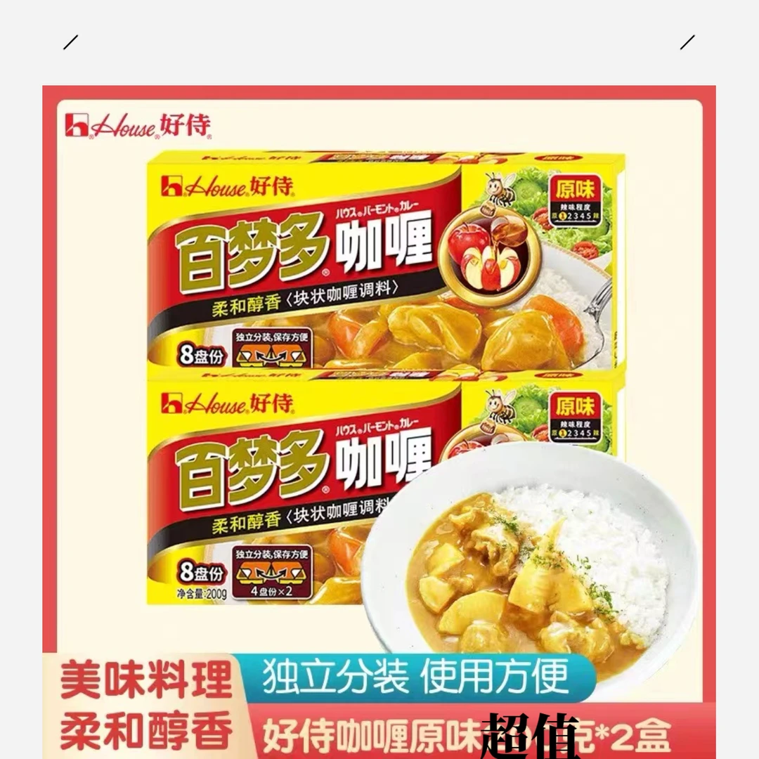 [100克*2盒]好侍百梦多咖喱原味 日式风味咖喱块咖喱鱼蛋嘎哩鸡肉