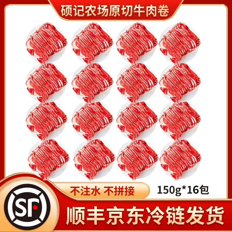 【囤货装】澳洲原切肥牛卷150g/袋 共计16包 火锅