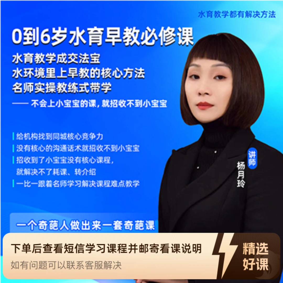 0-6岁水育早教教学（留意短信解锁课程）