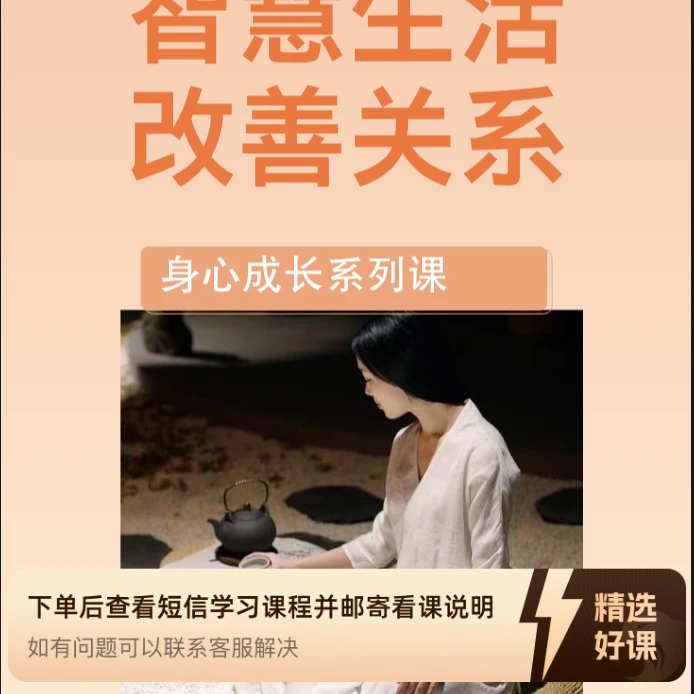 智慧生活改善关系（留意短信解锁课程）