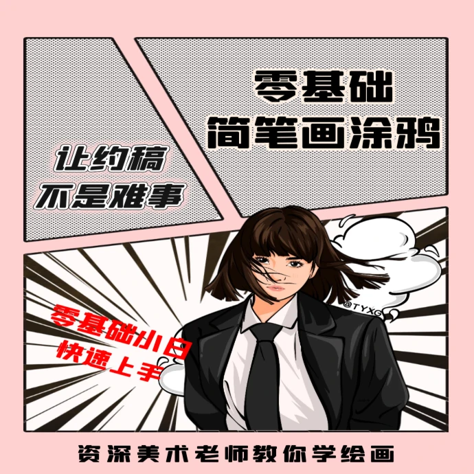 涂鸦小高-零基础插画课+运营课+指导作品