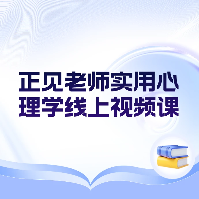 王阳明心学·落地实用课