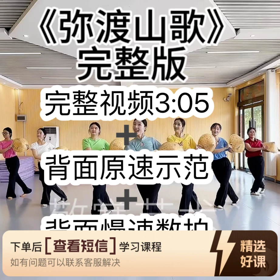(安卓端专用)《弥渡山歌》舞蹈(留意短信解锁课程)
