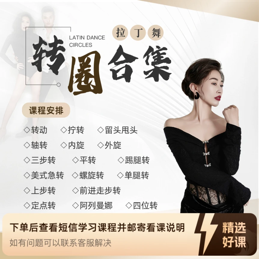 柯老师拉丁舞【旋转合集】（留意短信解锁课程）