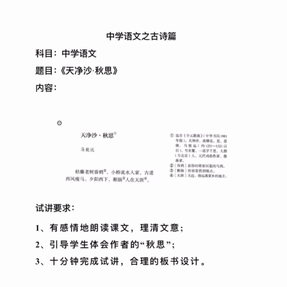中语教师面试成人课程