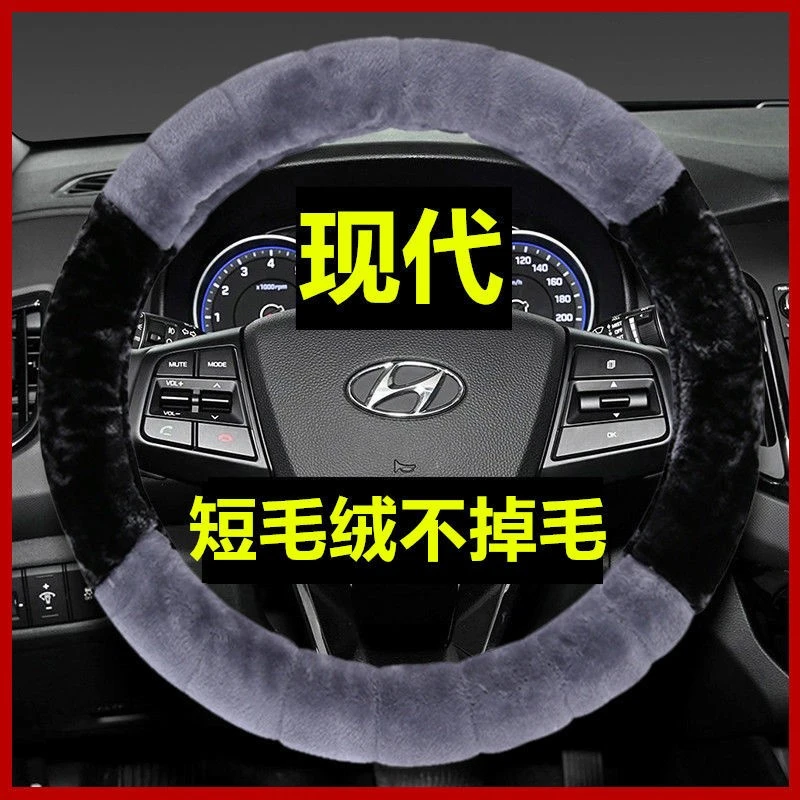 现代冬季方向盘套短毛绒途胜朗动瑞纳ix35名图悦动领动伊兰特把套