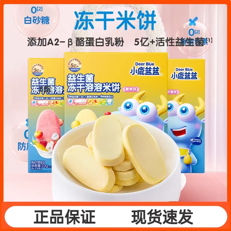 【新疆包邮母婴冲吧专属】益生菌冻干米饼