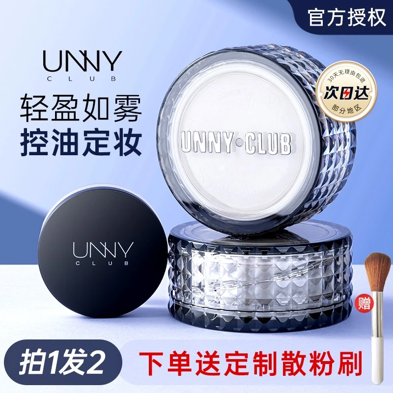 【返潮复古】unny散粉定妆粉控油持久防水防汗不脱妆蜜粉饼混干油皮