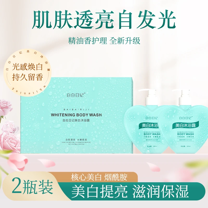 白白日记香氛亮肤沐浴露持久留香两瓶礼盒装WH