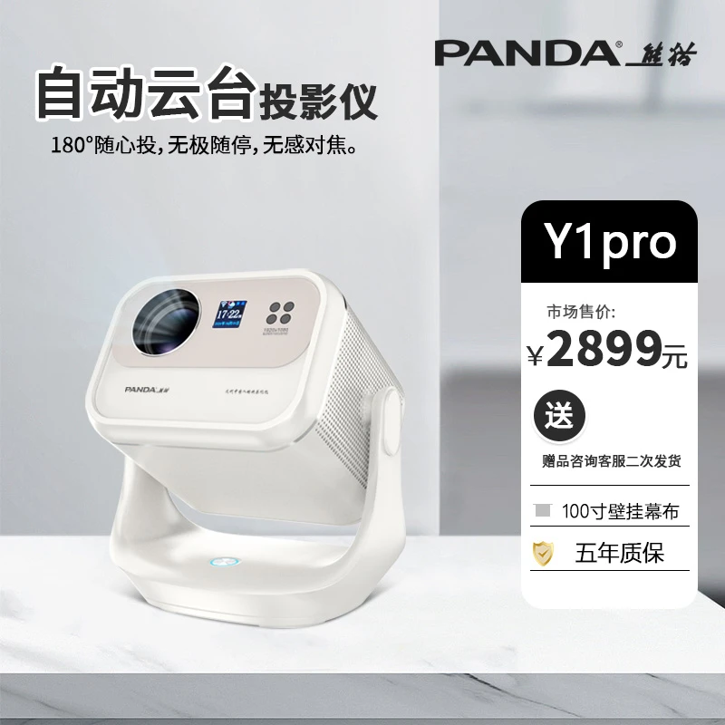 PANDA/熊猫XL【 Y1】180°自动云台 调焦矫正 高清高亮投影机2024