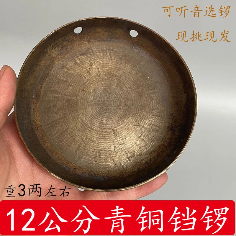 12公分青铜铛锣马锣云锣铛子青铜道士锣龙狮锣铛铛川剧小马锣手锣