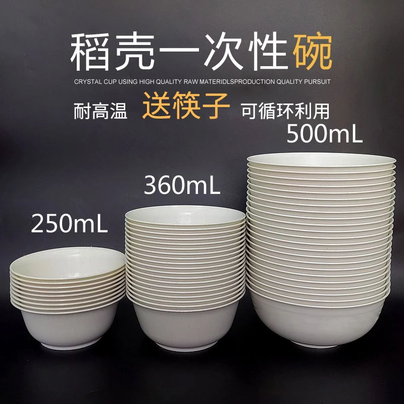 一次性碗筷稻壳环保餐具可循环利用耐高温加厚碗家用聚餐商用旅行