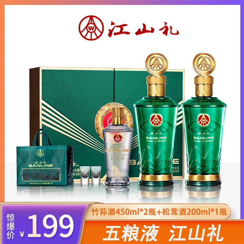 江山礼长江思  长江纪念酒 竹荪酒 岷江西路150号生产52度450ml*2