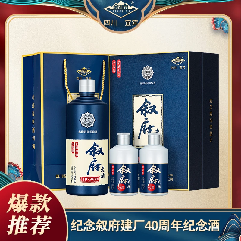 叙府老酒  浓香型白酒 礼盒装 52度700ml+65度100ml*2