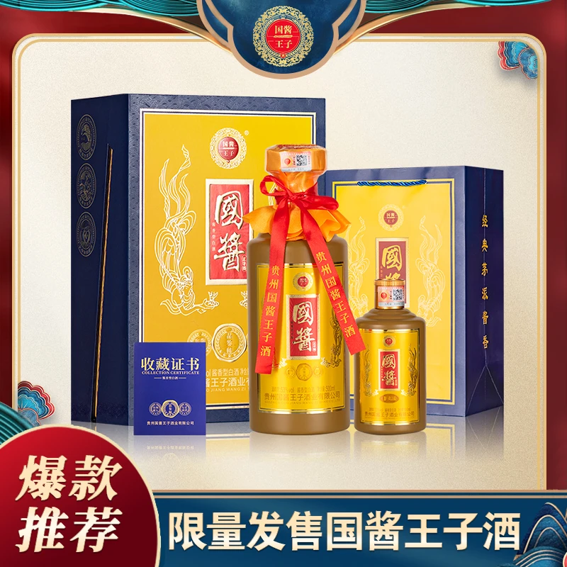 国酱王子酒品鉴师(拍三单发原箱) 酱香型白酒53度500ml+100ml
