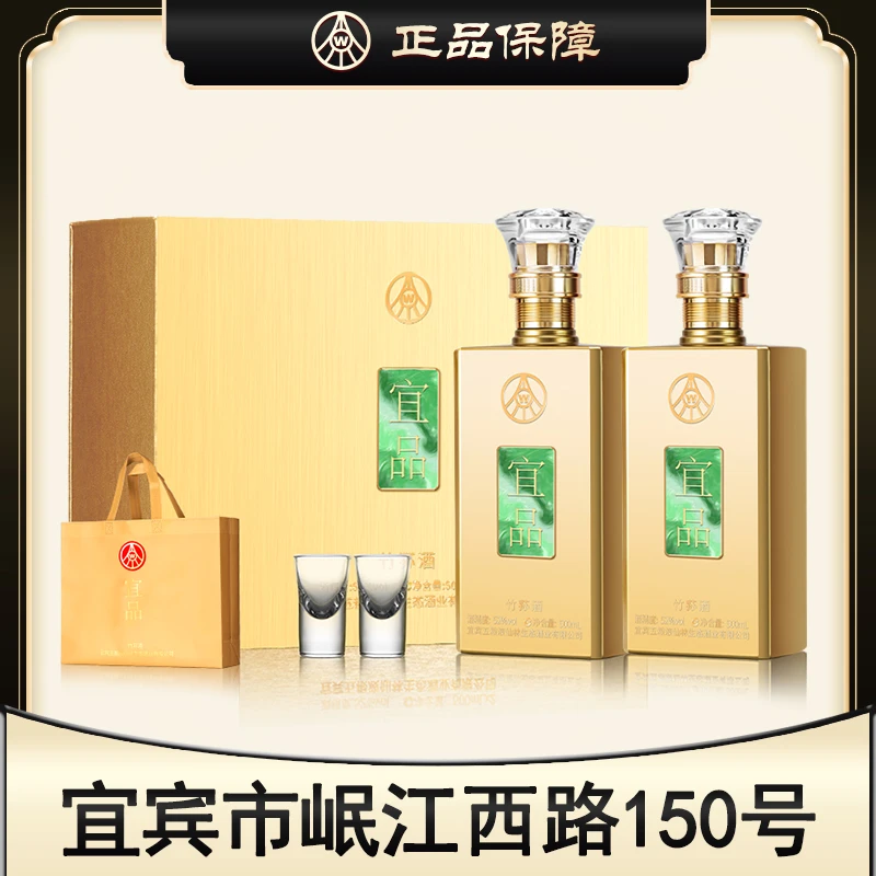 宜品金镶玉纪念酒  四川宜宾出品 （XZY） 礼盒款52度500ml*2