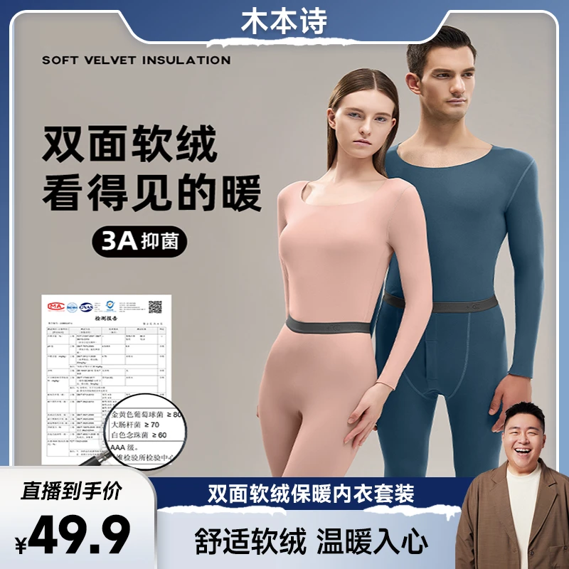 木本诗保暖内衣无痕男女款软绒恒温冬季双面修身大码暖背内穿套装