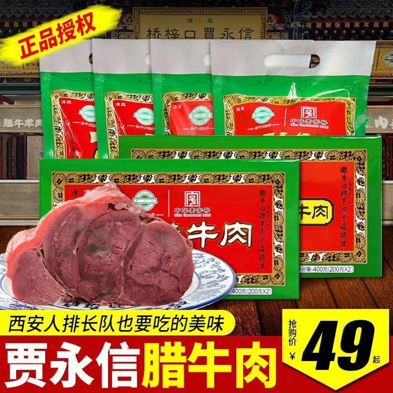 陕西特产腊牛肉酱腱子肉卤牛肉清真食品西安名小吃