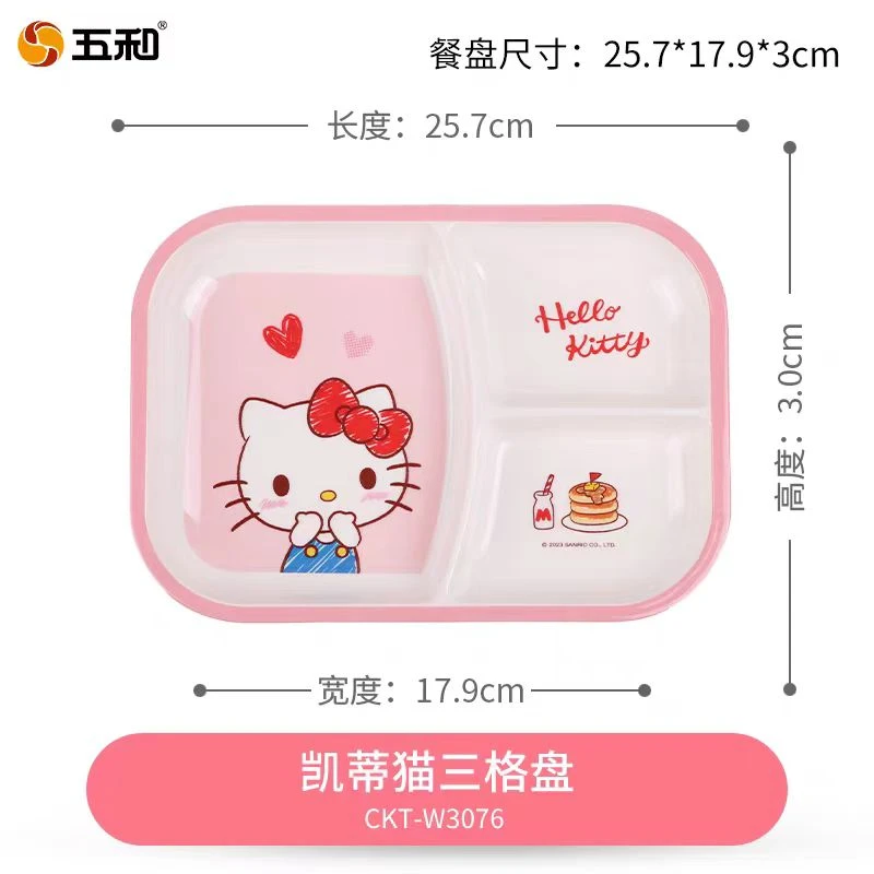 五和KT猫甜心正版凯蒂猫儿童餐具吃饭可爱分格卡通儿童方形三格盘