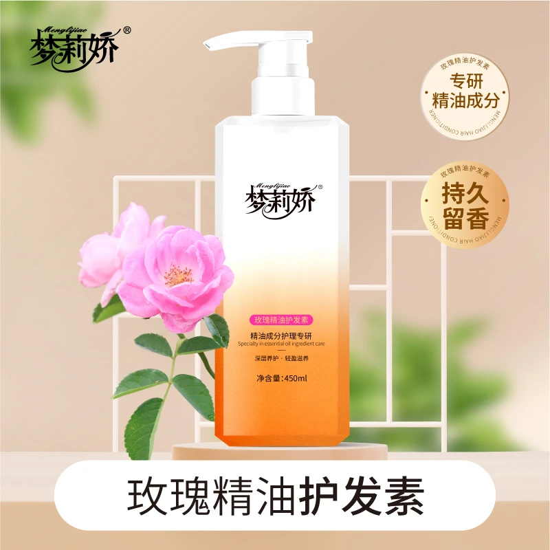 梦莉娇玫瑰精油护发素  450ml