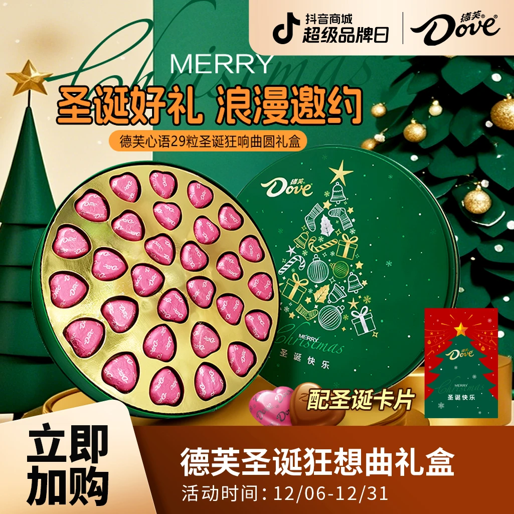 德芙圣诞狂想曲心语巧克力5.3g*29粒铁盒礼盒装配手提情侣圣诞礼