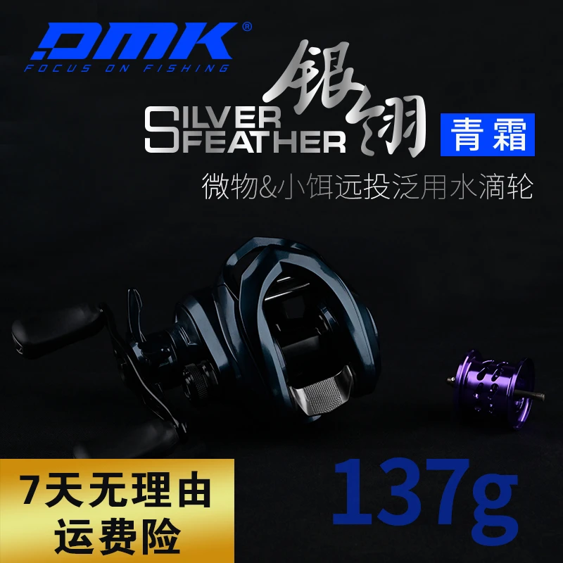 德米克银翎青霜远投泛用水滴轮双线杯兼顾微物小饵精细