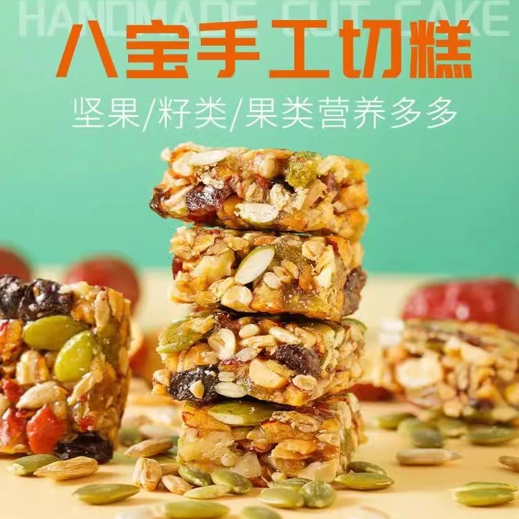 【买20包送30包】八宝健康手工切糕坚果核桃瓜子仁糕点解馋零食口味