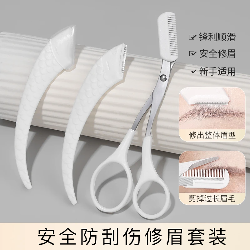 麦欧丽弯月修眉刀+带梳眉剪组合 锋利安全型防刮伤眉刀初学者便携