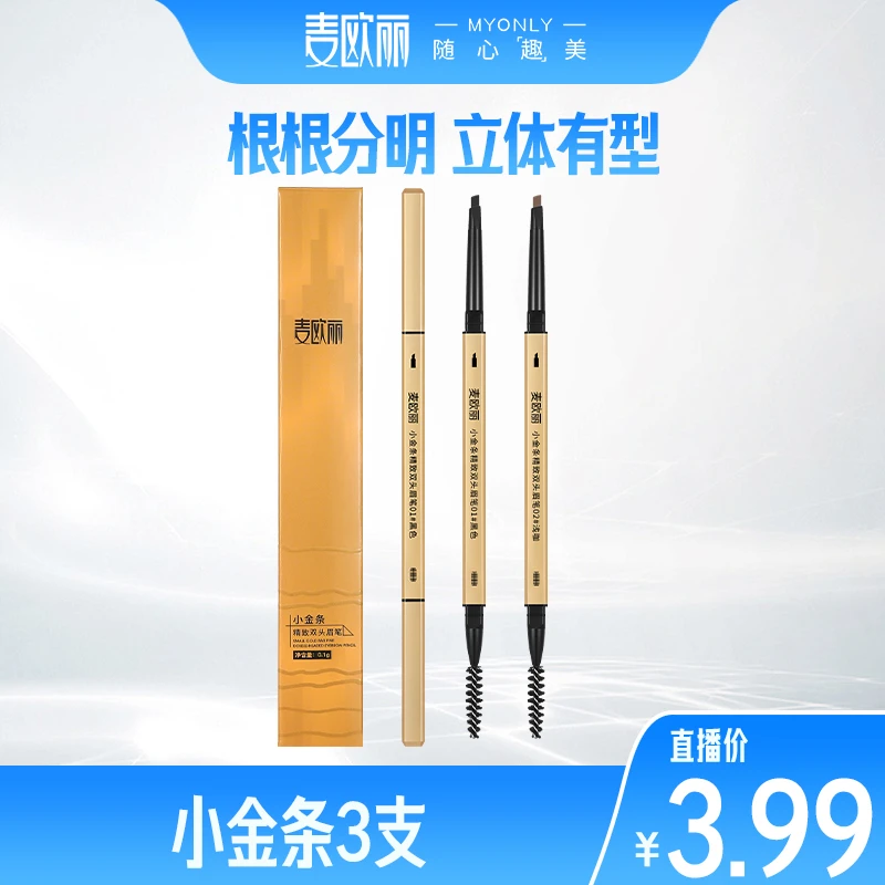 麦欧丽 小金条精致双头眉笔