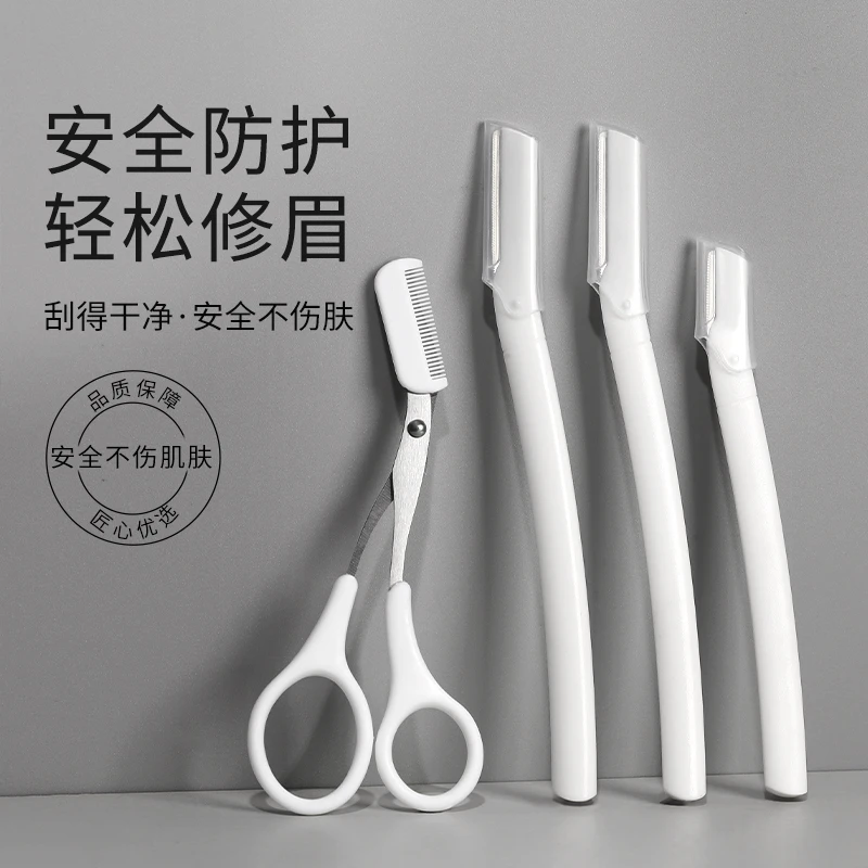 麦欧丽 眉剪+修眉刀组合 刀锋锋利刮眉干净安全防刮型便携初学者
