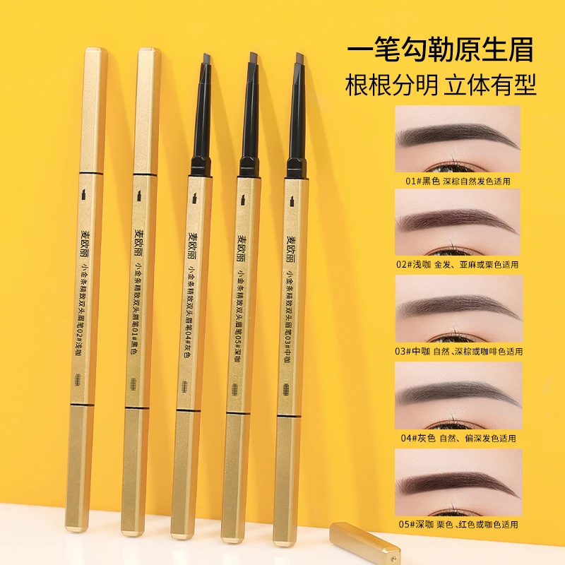 麦欧丽小金条眉笔双头可伸缩细三角头根根分明防汗不易晕染好上色