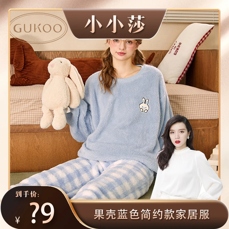 【小小莎专属】Gukoo果壳简约款家居服套装冬季睡衣