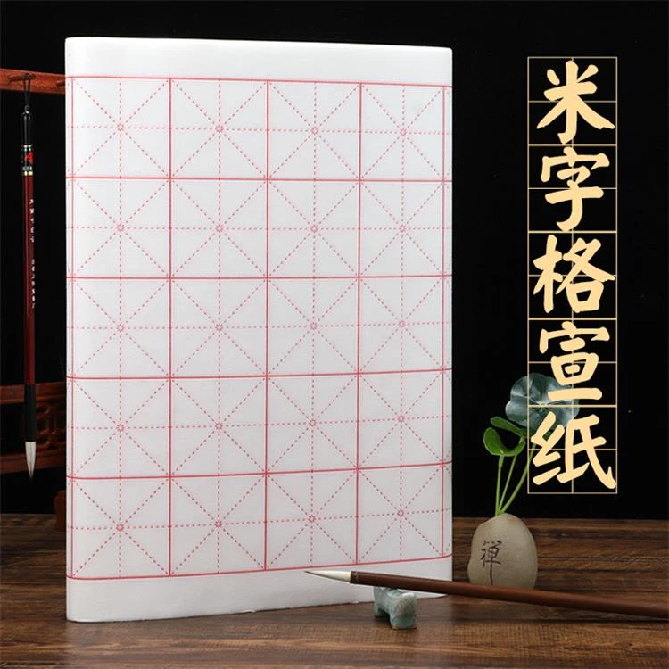 半生半熟空白加厚米字格宣纸厂家批发毛笔初学者书法培训练习纸