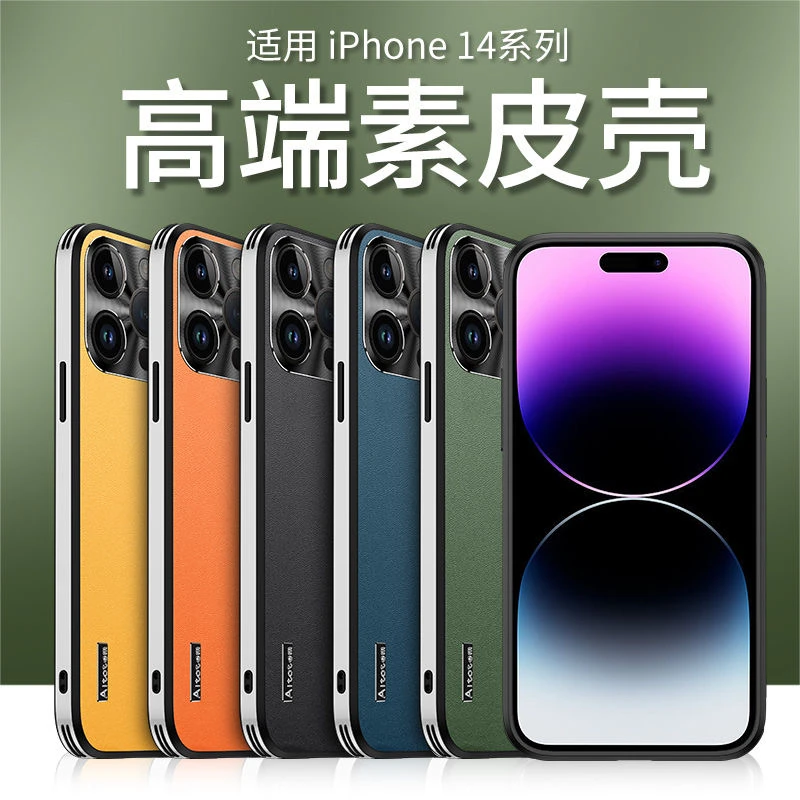 苹果华为高端素皮iPhone14pro max保护套13手机壳12pro max防摔