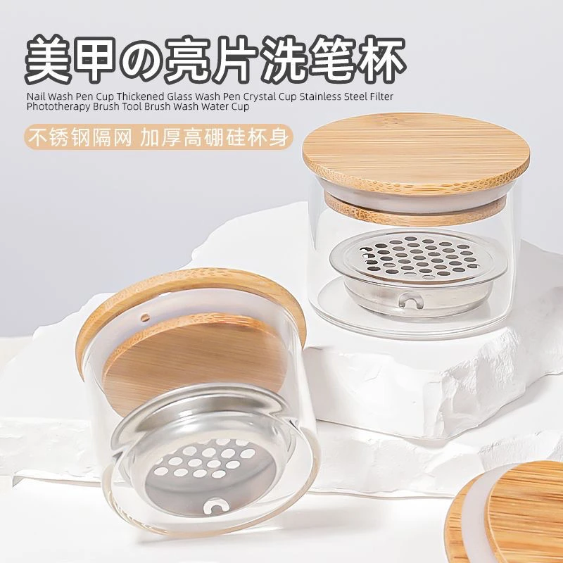 美甲洗笔杯玻璃带盖水晶杯不锈钢网隔亮片透明玻璃杯网红美甲工具