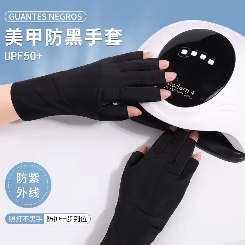 美甲高弹防紫外线手套防照黑防UV光疗机烤黑工具防烤灯阻隔手套