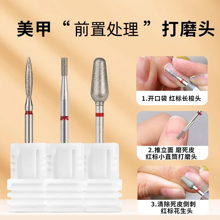 美甲前置处理打磨头金刚石去死皮倒刺推立面配合打磨机卸甲专用