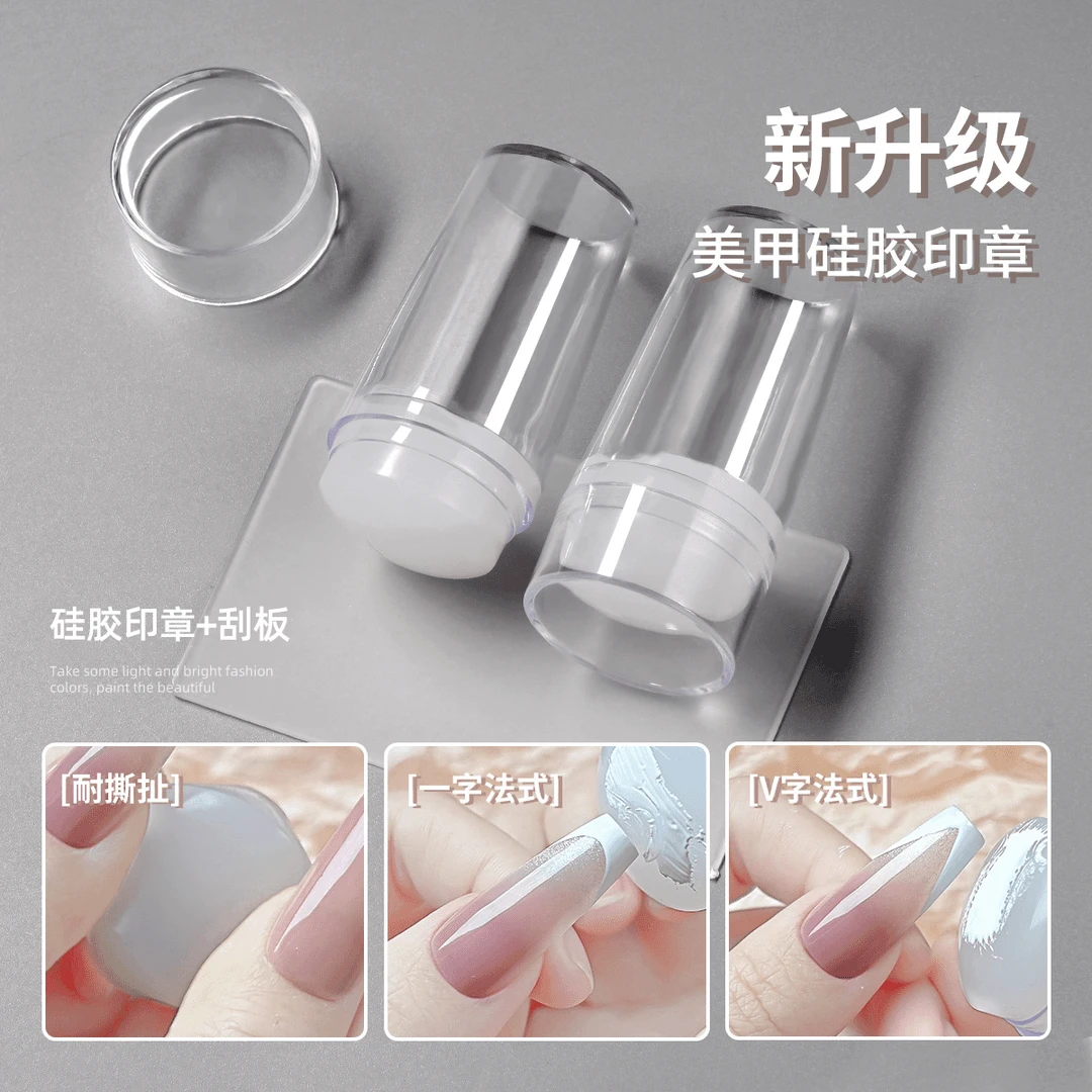 【升级版】美甲法式边印章印花板转印工具耐用不易破乳白色硅胶印章