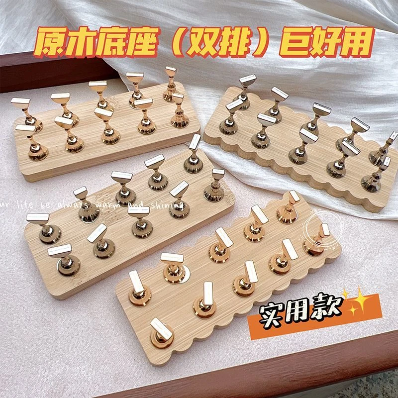 双排原木美甲甲托美甲托架底座强磁支架初学者穿戴甲美甲练习底座