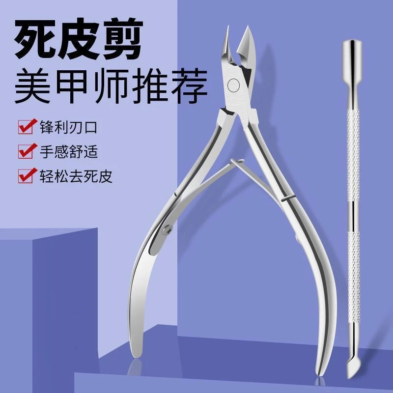 美甲死皮剪专业去死皮角质倒刺高级修理剪刀钳不锈钢护理指甲工具