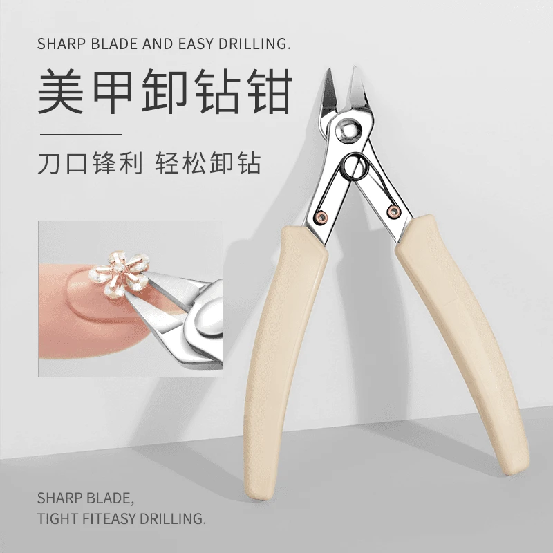 美甲卸钻钳剪钻钳金属剪刀大力钳轻松拆钻卸钻美甲工具有备无患