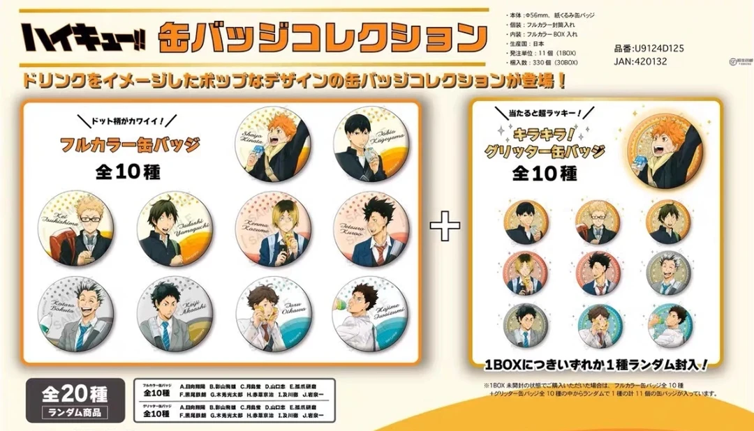【排球少年】饮料随机闪吧唧徽章 盲盒代拆