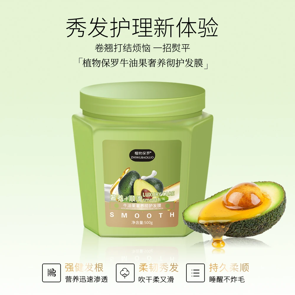 植物保罗渗透养发顺滑补水修护秀发烫染牛油果奢养彻护发膜