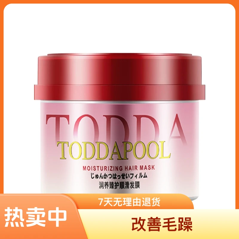 TODDA护发素三分钟改善干枯毛躁修护滋养发质润养臻护顺滑发膜