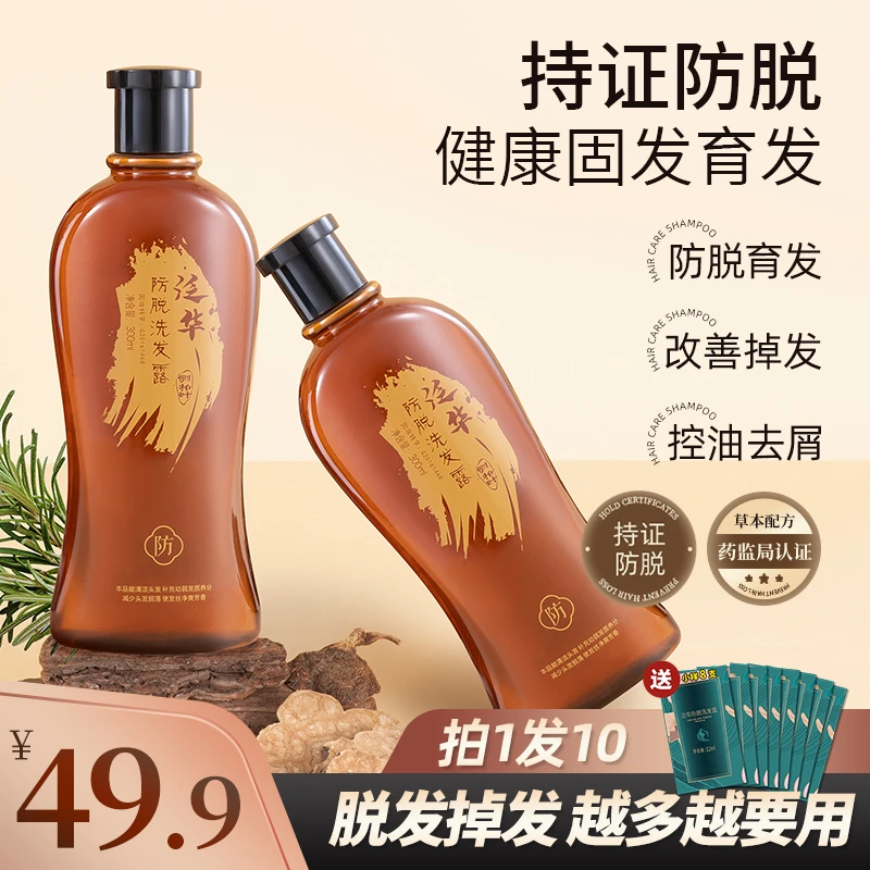 泛华拍一发10防脱洗发露300ML洗发水防脱固发侧伯叶